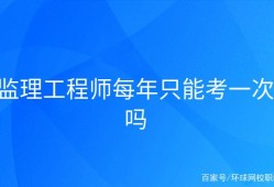 不是监理可以考
吗的简单介绍