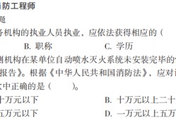 二级注册消防工程师的报考条件,二级注册消防工程师报考条件及专业要求