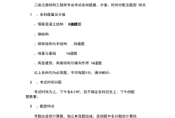 一级注册结构工程师基础考试多少分,一级注册结构工程师基础分值