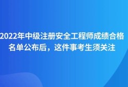 安全工程师注册新规定安全工程师注册条件