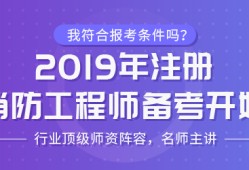 注册消防工程师白考了,山西注册消防工程师