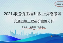 2020造价交通案例电子版教材造价工程师交通案例资料