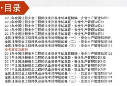 注册安全工程师考试时间2020年报名时间注册安全工程师2019年考试时间