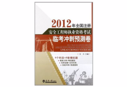 注册安全工程师考试要点有哪些,注册安全工程师考试要点