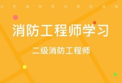 消防工程师如何,消防工程师如何注册