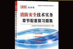 消防工程师先考二级还是一级二级消防工程师教材哪个好