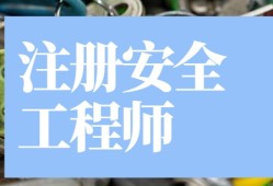 宁波安全工程师,宁波安全工程师兼职