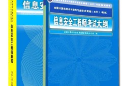 信息安全工程师考试安全工程师好考不好考