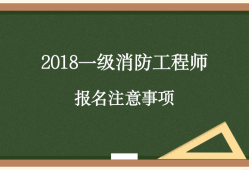 二级消防工程师在哪里报名和考试消防工程师在哪里报名和考试