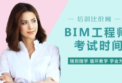 电气bim工程师2020的简单介绍