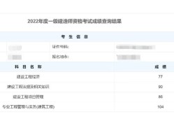 江苏省一级建造师考试成绩查询,江苏省一级建造师成绩查询