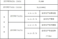 注册安全工程师报考专业要求注册安全工程师报考条件及专业要求