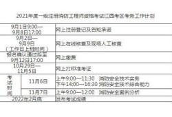 中国消防工程师考试网网上报名全国消防工程师考试报名入口