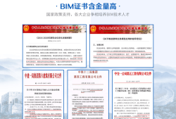 高级bim工程师证书是干嘛的高级工程师bim证书有用吗