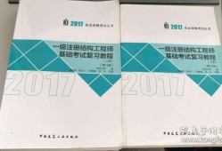 结构工程师年薪100万结构工程师使用手册