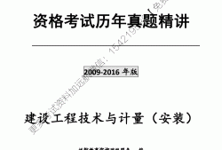 造价工程师2016年,2016造价师计价答案