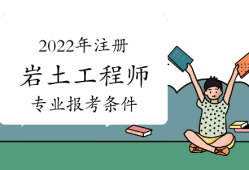 韶关注册岩土工程师招聘,韶关注册岩土工程师招聘信息