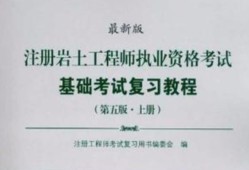 注册岩土工程师结构力学注册岩土工程师与注册结构工程师