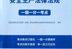 初级注册安全工程师题库免费版初级安全工程师证报考条件是什么