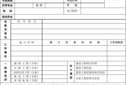 包含一级建造师报名表有什么用的词条