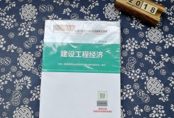 一级建造师工程经济如何复习一级建造师工程经济内容