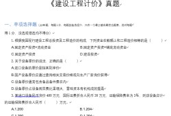 一级造价工程师烂大街2015年造价工程师答案