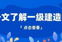 一级建造师的报考条件报考一级建造师的条件是什么