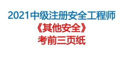 关于山西注册安全工程师需考后审核吗的信息