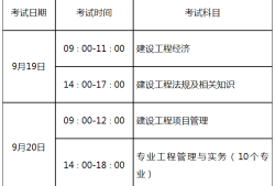 一级建造师市政考试科目时间安排,一级建造师市政考试科目