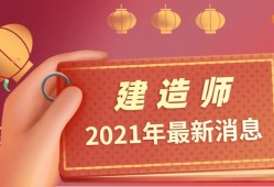 一级建造师哪门最难考一级建造师难不难考