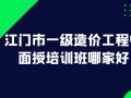 造价工程师培训机构哪家好造价工程师培训班哪个好