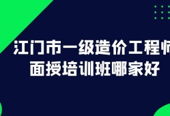 造价工程师培训机构哪家好造价工程师培训班哪个好