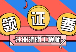 一级消防工程师属于职业技能证书吗消防工程师是什么职业