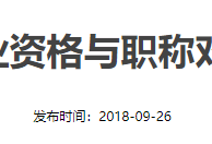 2018年
证书领取时间2018年
证书领取时间四川