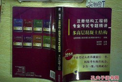 二级注册结构工程师专业考试考前实战训练,二级注册结构工程师考试复习