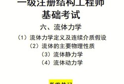 一级注册结构工程师基础教材一级注册结构工程师基础教材电子版