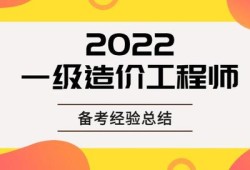 全国造价工程师备考,全国造价工程师备考时间安排