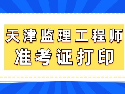 北京
考后审核北京
准考证打印