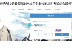 人社部bim考试报名官网2020年人社局bim工程师报名