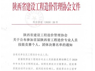 陕西省助理造价工程师陕西省助理造价工程师考试时间