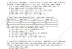 注册安全工程师试卷题都是选择吗,注册安全工程师试卷