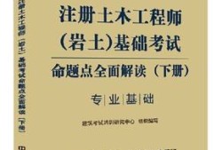 注册岩土工程师培训教材下载,注册岩土工程师培训教材下载网站