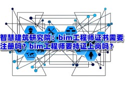 bim工程师最低多少钱一个月bim工程师最低多少钱