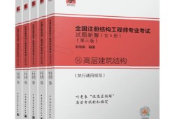 结构工程师可以带什么书结构工程师可以带什么书看