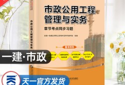 一级建造师市政工程,一级建造师市政工程实务教材