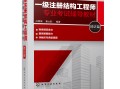 注册结构工程师管理办法,注册结构工程师的报名条件