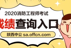 陕西消防工程师报考时间陕西消防工程师报名时间2021