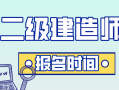 乌鲁木齐
报名时间,乌鲁木齐
报名时间2021年