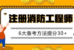 江苏省2021年消防工程师报考时间,2019江苏消防工程师考试时间