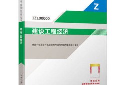 一级建造师书全套,造价师工资一般是多少